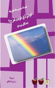 كم لوناً في قوس قزح؟