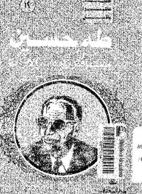 غلاف طه حسين: مسافر زاده الإرادة