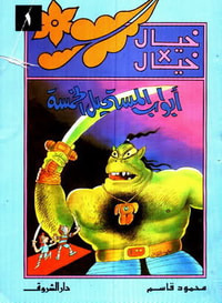 غلاف أبواب المستحيل الخمسة