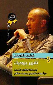 غلاف تقرير بروديك