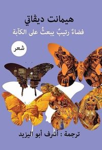 فضاء رتيب يبعث على الكآبة