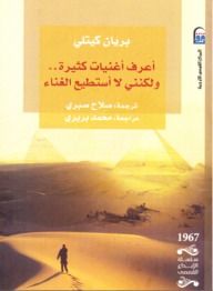 أعرف أغنيات كثيرة.. ولكنني لا أستطيع الغناء