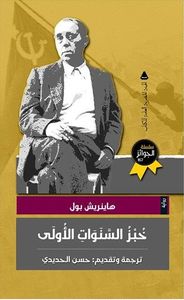 خبز السنوات الأولى