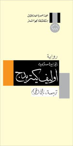 أوليف كيتريدج