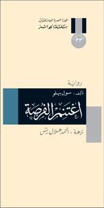 اغتنم الفرصة