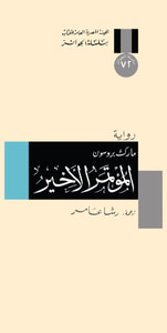 المؤتمر الأخير