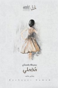 بسيطة بفستان مخملي