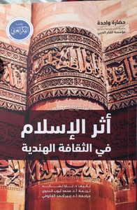 أثر الإسلام في الثقافة الهندية