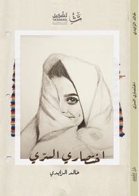 غلاف اختصاري السري