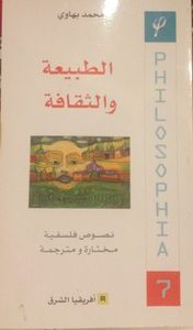 غلاف الطبيعة والثقافة