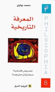 غلاف المعرفة التاريخية