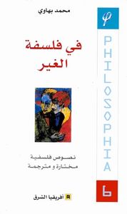 غلاف في فلسفة الغير