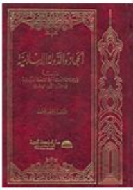 الحجاز والدولة الإسلامية