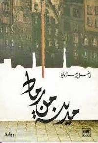 مدينة من رماد