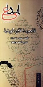 القصيدة الكونكريتية