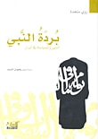 بردة النبي : الدين والسياسة في إيران