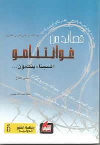 غلاف قصائد من غوانتنامو