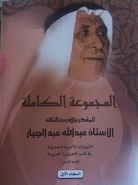 التيارات الأدبية  في قلب الجزيرة العربية