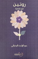 غلاف روتين