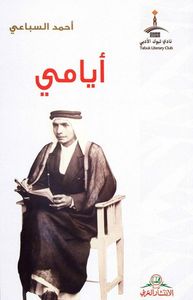 غلاف أيامي