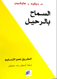 غلاف السماح بالرحيل