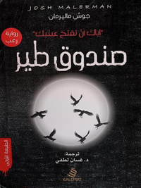 صندوق طير