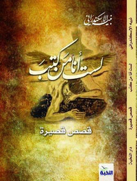 لست أنا من كتب