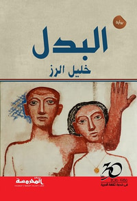 غلاف البدل