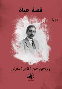 إبراهيم الكاتب