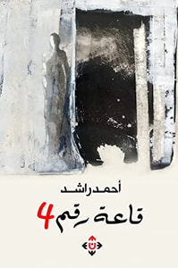 قاعة رقم 4