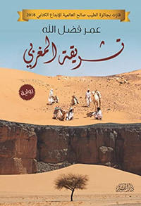 غلاف تشريقة المغربي