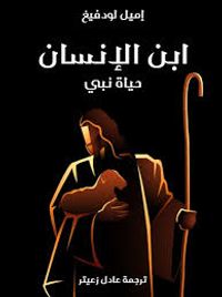 ابن الإنسان