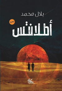 غلاف أطلانتس