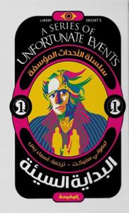 البداية السيئة