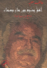 أفق يضيع بين ماء وسماء