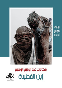 ابن الخطيئة