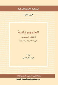 الجمهوريانية (النظام الجمهوري) نظرية الحرية والحكومة