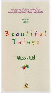 غلاف أشياء جميلة