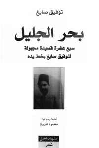 غلاف بحر الجليل