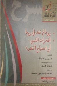 روما لم تعد في روما