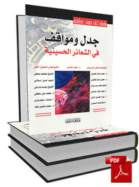 الشعائر الحسينية، التاريخ الجدل والمواقف