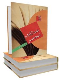 غلاف علم الكلام المعاصر قراءة تاريخية منهجيّة