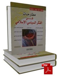 غلاف مطارحات في الفكر السياسي الإسلامي
