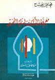 غلاف معرفة الذات لبنائها من جديد
