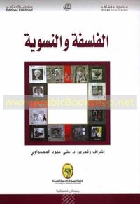 غلاف الفلسفة و النسوية