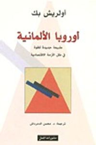 غلاف أوروبا الألمانية