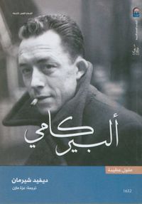 البير كامي - سلسلة عقول عظيمة