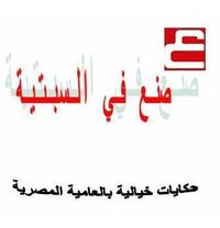 غلاف صنع في السبتية