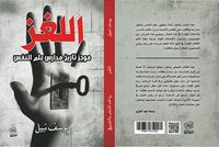 اللغز موجز تاريخ مدارس علم النفس