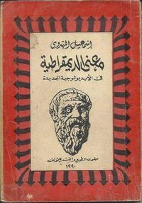 غلاف معنى الديمقراطية في الأيديولوجية الجديدة